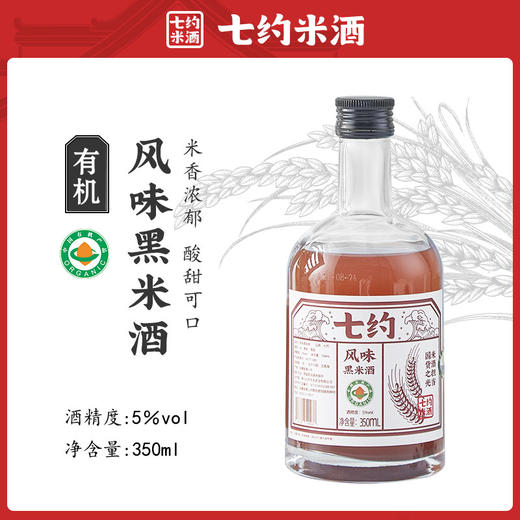 有机风味黑米酒 350ml 商品图3