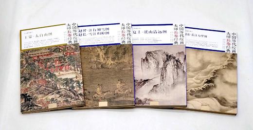 中国历代绘画大师长卷经典四种：《赵芾·长江万里图》《赵幹·江行初雪图 赵佶·雪江归棹图》《夏圭·溪山清远图》《王蒙·太白山图》，赵佶等绘，四川美术出版社，四册总定价：382元，售价125元。

南唐赵 商品图2