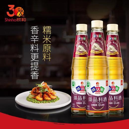 欣和臻品料酒450ml 商品图0