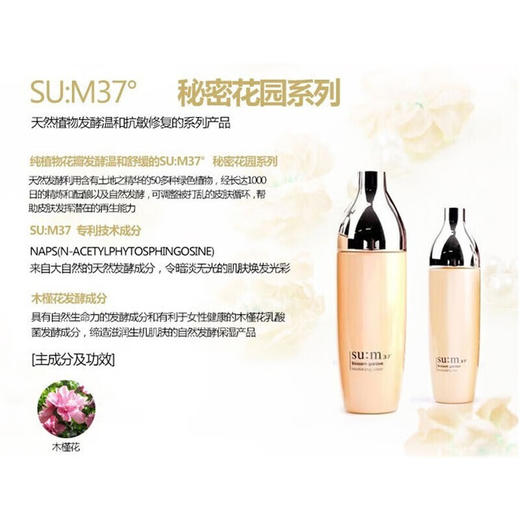 苏秘37°（Su:m37°） 呼吸花园水乳3件套（滋养润肤） 商品图3