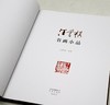 钤印本：《汪曾祺书画小品》，精装，16开，汪曾祺绘著，文津出版社2020年一版一印，152页，定价198元，售价：169元。 商品缩略图3