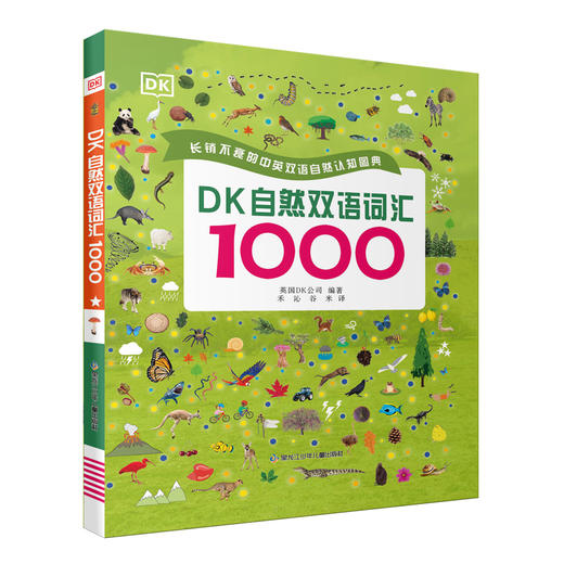 DK自然双语词汇1000 商品图0