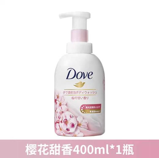 【门店直发 支持同城配送】多芬沐浴露泡沫慕斯香味持续留香温和酰胺沐浴泡泡沐浴露400ml 商品图1