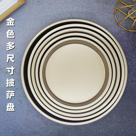 金色披萨盘 6/7/8/9/10寸 圆形披萨烤盘 烤箱用烘焙模具