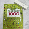 DK自然双语词汇1000 商品缩略图2