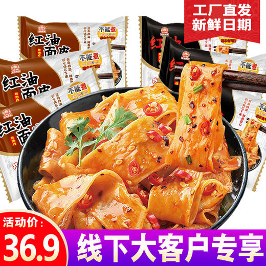 胖姐红油面皮105g*20包 商品图2