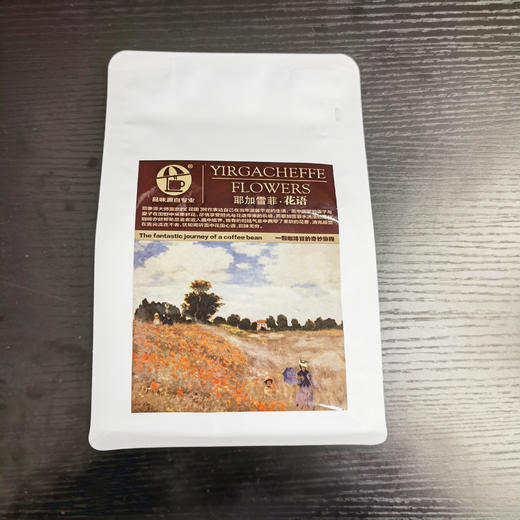 杞冠臻选|耶加雪菲 · 花语227克/袋【浅度烘焙】浓郁的柑橘香气，明亮的果酸，层次感丰富，呈现青柠、青葡萄、木瓜甜，清饮一口干净明快，微苦，回味略带甜味。 商品图1