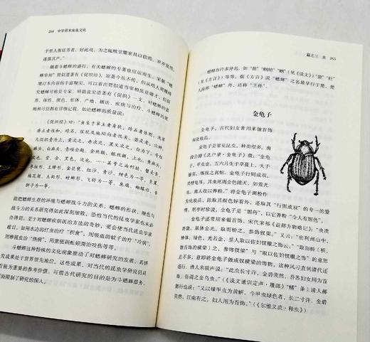 《中华草木虫鱼文化》，平装，童勉之著，海峡书局2023年一版一印，464页，定价78，售价39元。 商品图10