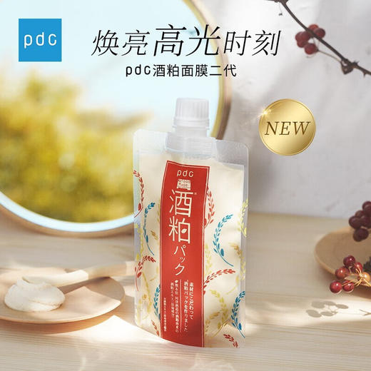 pdc碧迪皙酒粕面膜-水洗型170g 补水提亮肤改善暗沉清洁酒糟泥膜 商品图0