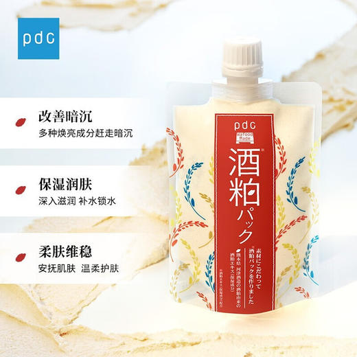 pdc碧迪皙酒粕面膜-水洗型170g 补水提亮肤改善暗沉清洁酒糟泥膜 商品图1