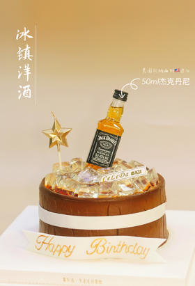 【臻品系列】---需提前一天预定--半翻糖加高胚--【冰镇洋酒】送老公、爸爸、男朋友、男士蛋糕