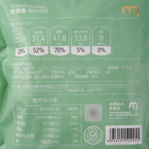 MC 麦德龙 麦臻选 脱皮花生 1kg 商品图5