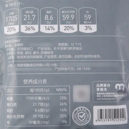 MC 麦德龙 麦臻选 亚麻籽 1kg 商品图5