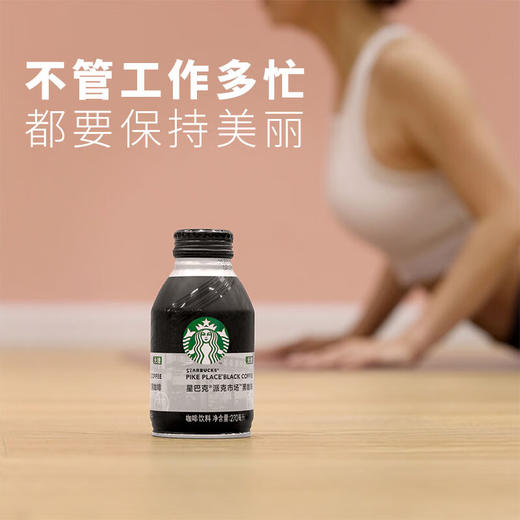 星巴克派克市场黑咖啡270ml 商品图2