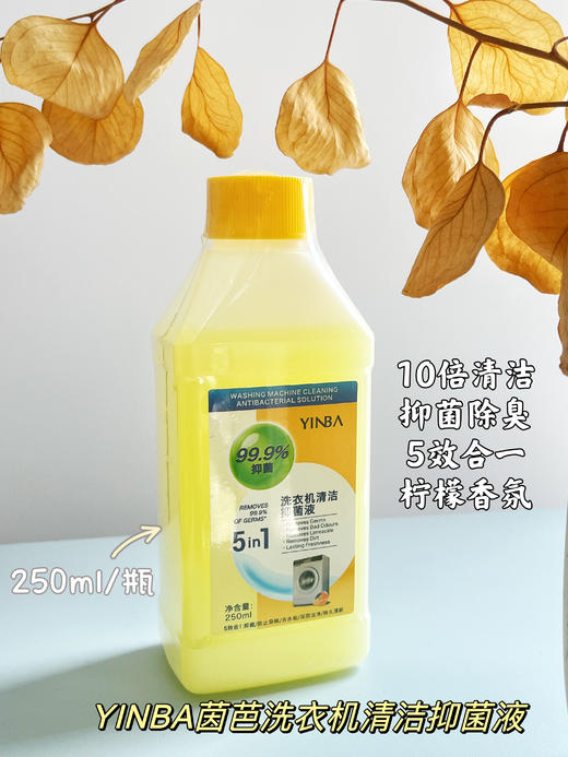 「限量秒」拍1发4‼️YINBA洗衣机清洁yi菌液!!品牌畅销350w＋❗️360°全方位吸尘器 核除垢杀灭有害菌 ✅权威检测报告证实sha菌率达99.9％以上 商品图0