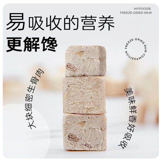 麦富迪猫零食冻干生骨肉成幼猫零食营养鸡肉冻干宠物零食54g 商品图4