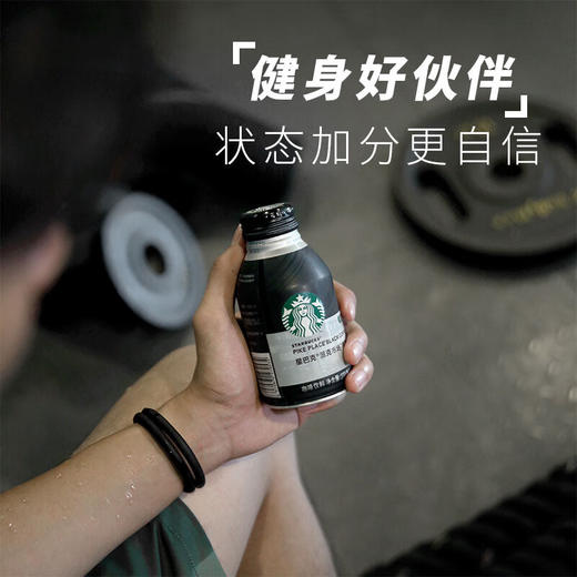 星巴克派克市场黑咖啡270ml 商品图3