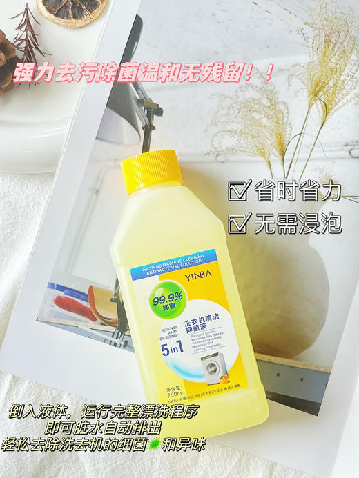 「限量秒」拍1发4‼️YINBA洗衣机清洁yi菌液!!品牌畅销350w＋❗️360°全方位吸尘器 核除垢杀灭有害菌 ✅权威检测报告证实sha菌率达99.9％以上 商品图3