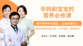 孕妈和宝宝的营养必修课