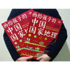 【7天内发货】《画给孩子的中国国家地理》（全2册） 商品缩略图1