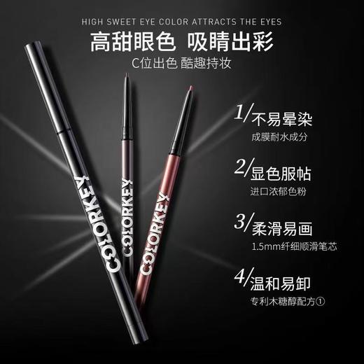 colorkey珂拉琪玩妆锁色眼线胶笔 商品图1