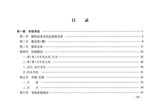 15113.5048  铁路工程预算定额 第七册 信息工程 商品图2