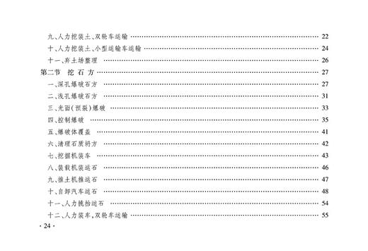 15113.5042  铁路工程预算定额 第一册 路基工程 商品图3