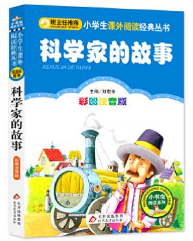 科学家的故事 商品图0