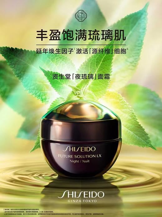 资生堂 时光琉璃面霜晚霜 旅行装 两瓶一组(15ml/瓶X2） 商品图1