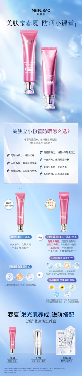 春夏发光肌如何养成？ 速戳查看美肤宝春夏防晒小课堂