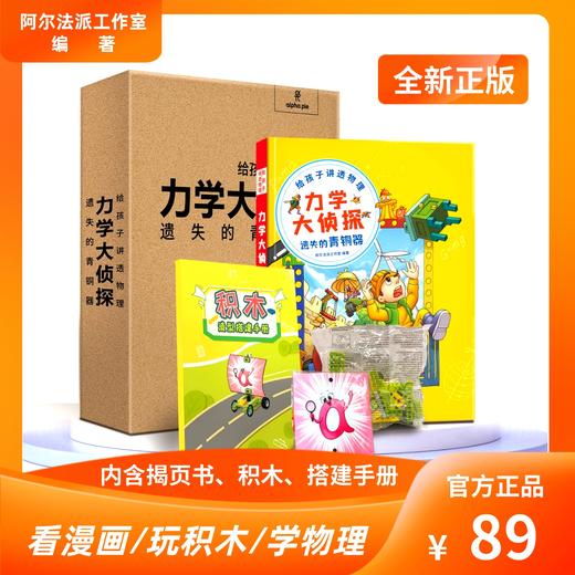 （套装）力学大zhen探·遗失的青铜器（图书＋积木） 商品图0