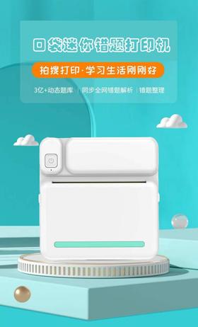 布丁兔口袋迷你错题打印机（打印机+11卷打印纸+数据线）