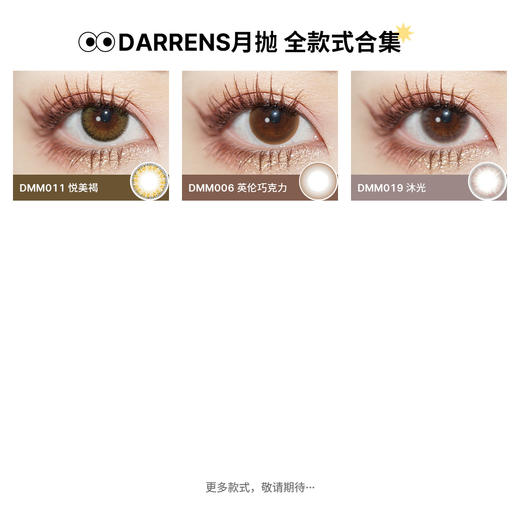 DARRENS月抛 茉莉 │ 韩国进口 3片装 商品图2