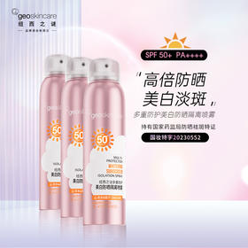 【拍1发3】纽西之谜多重防护美白防晒隔离喷雾SPF50+ PA++++