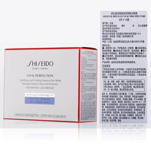 【资生堂】悦薇智感紧塑焕白眼膜 商品图0