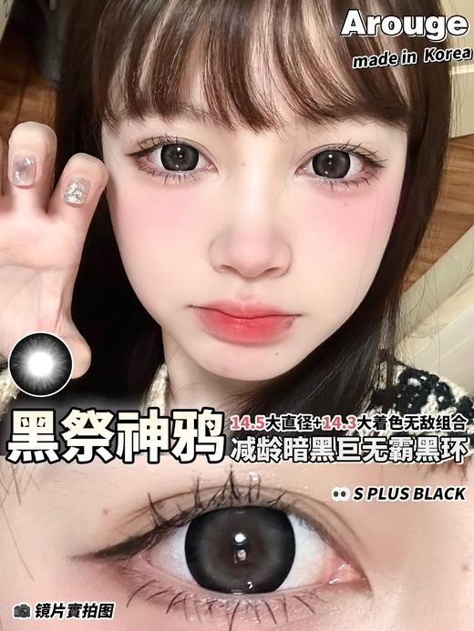 arouge 黑祭神鸦 大得吓人 眼睛可能无法呼吸 大黑环 半年抛 14.5 超大直径 含硅水凝胶 商品图6