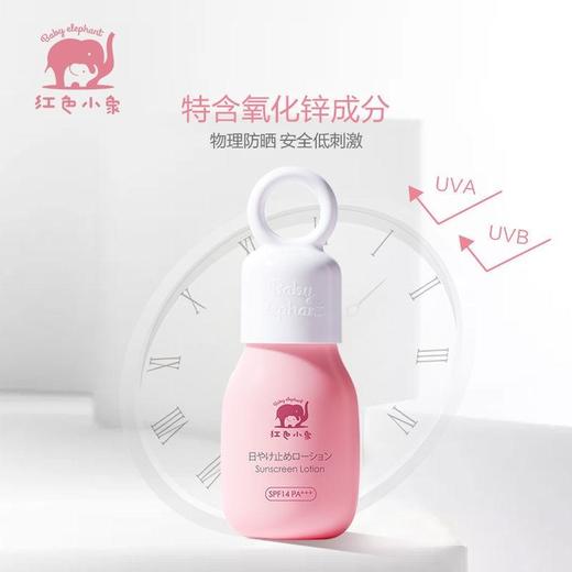 红色小象儿童防晒霜35ML 商品图1