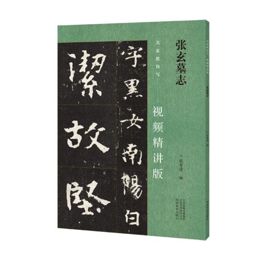 张玄墓志 商品图0
