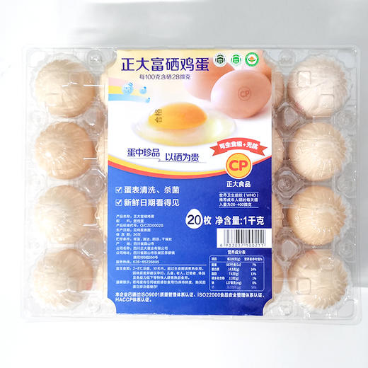 【超市】正大富晒鸡蛋 商品图0