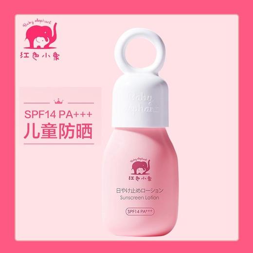 红色小象儿童防晒霜35ML 商品图2