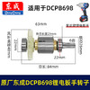 【货号01643】原厂正品东成锂电扳手转子6齿东成DCPB698锂电扳手马达充电扳手配件 商品缩略图0