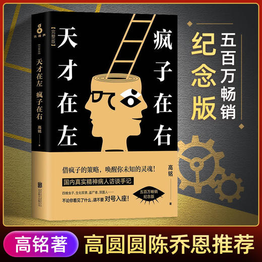 天才在左疯子在右完整版高铭新增10个被封杀篇章犯罪读心术社会重口味心理学MT 商品图0