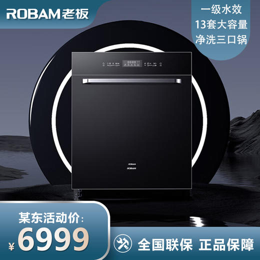 老板（Robam）WB750Y洗碗机 13套大容量洗碗机 家用洗碗机 商品图0