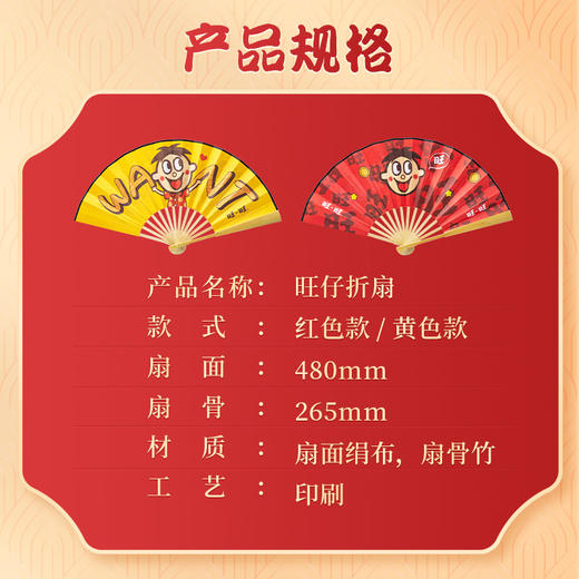旺旺折扇 商品图4