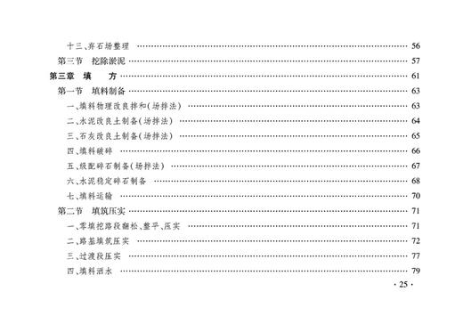 15113.5042  铁路工程预算定额 第一册 路基工程 商品图4