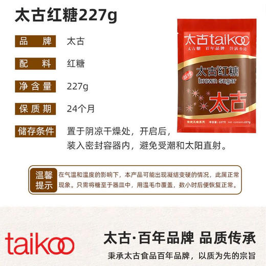 【百】太古红糖350g 商品图4