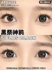 arouge 黑祭神鸦 大得吓人 眼睛可能无法呼吸 大黑环 半年抛 14.5 超大直径 含硅水凝胶 商品缩略图8