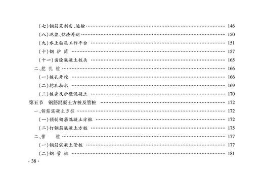 15113.5053  铁路工程预算定额 第二册 桥涵工程 商品图5
