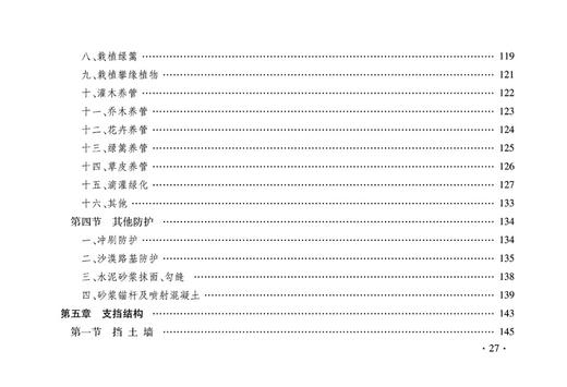 15113.5042  铁路工程预算定额 第一册 路基工程 商品图6