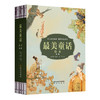 【童立方】最美童话绘本第一辑+第二辑（套装共2辑） 商品缩略图1